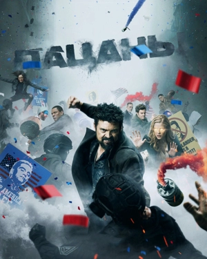 Пацаны TVShows