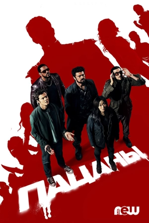 Пацаны Newstudio